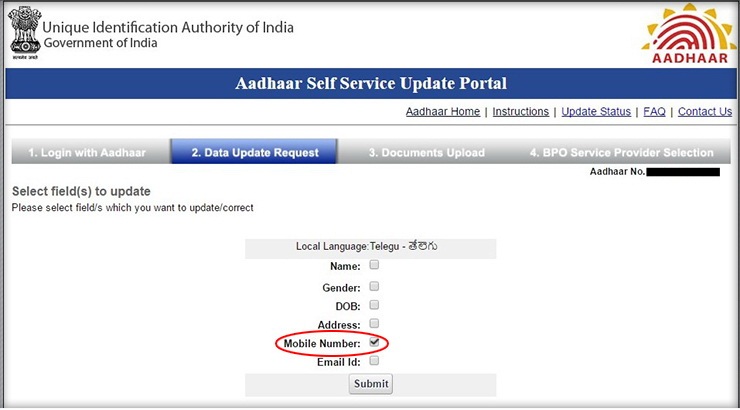 Aadhar card request select mobile to update